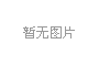 四川省2022年成招征集志愿将于12月19日开始