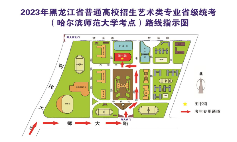 黑龙江2023年普通高考书法学专业考试哈尔滨师范大学考点公告