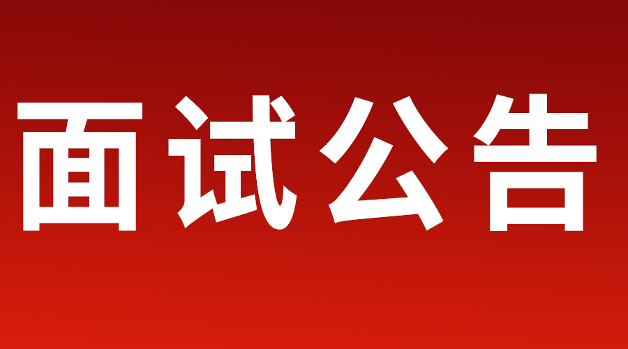 海南省2023年度考试录用公务员笔试成绩、笔试合格分数线及面试公告