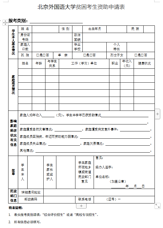 北京外国语大学2023年综合评价招生简章发布！面向全国31省市招生