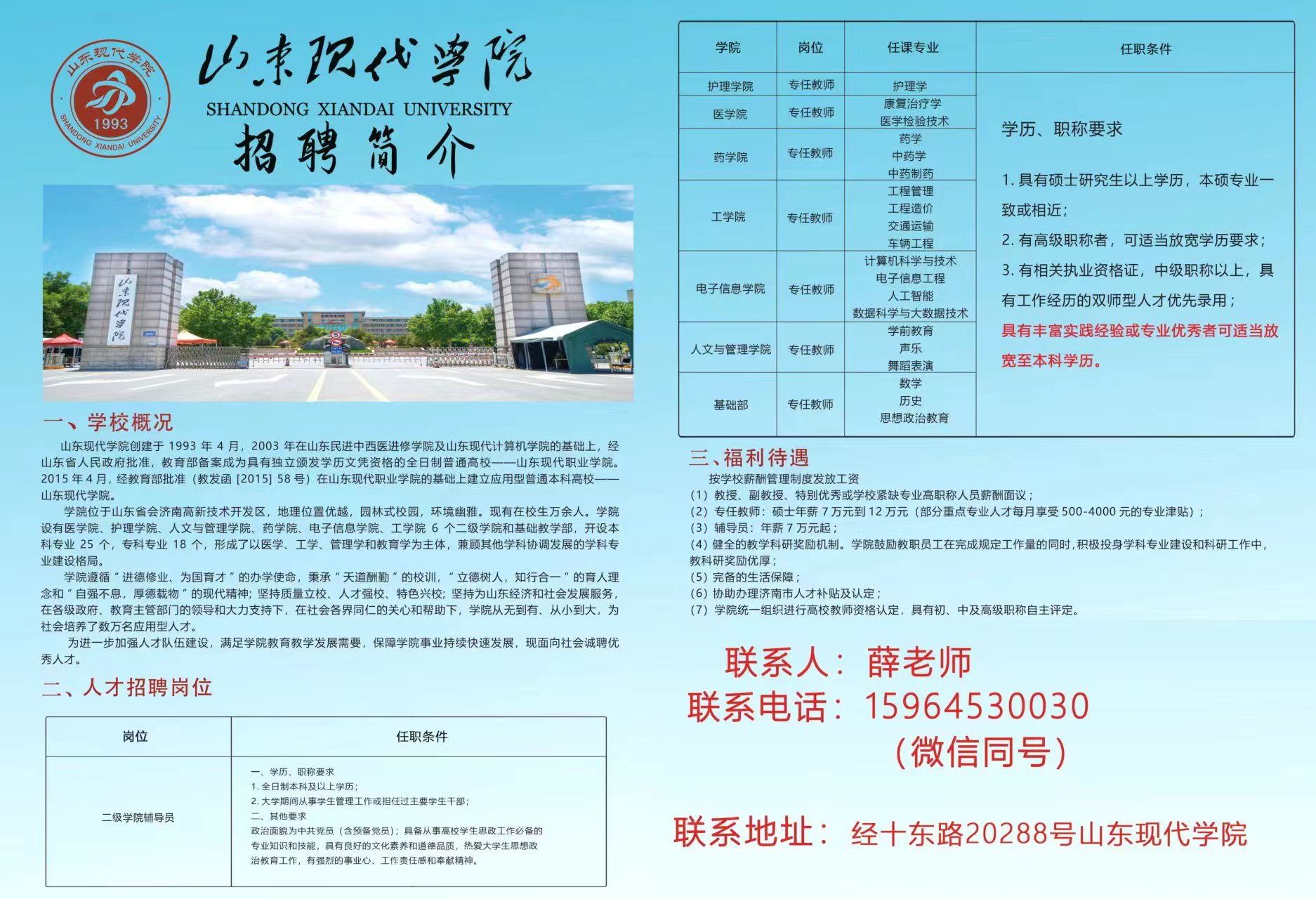 山东现代学院2023年教师招聘！