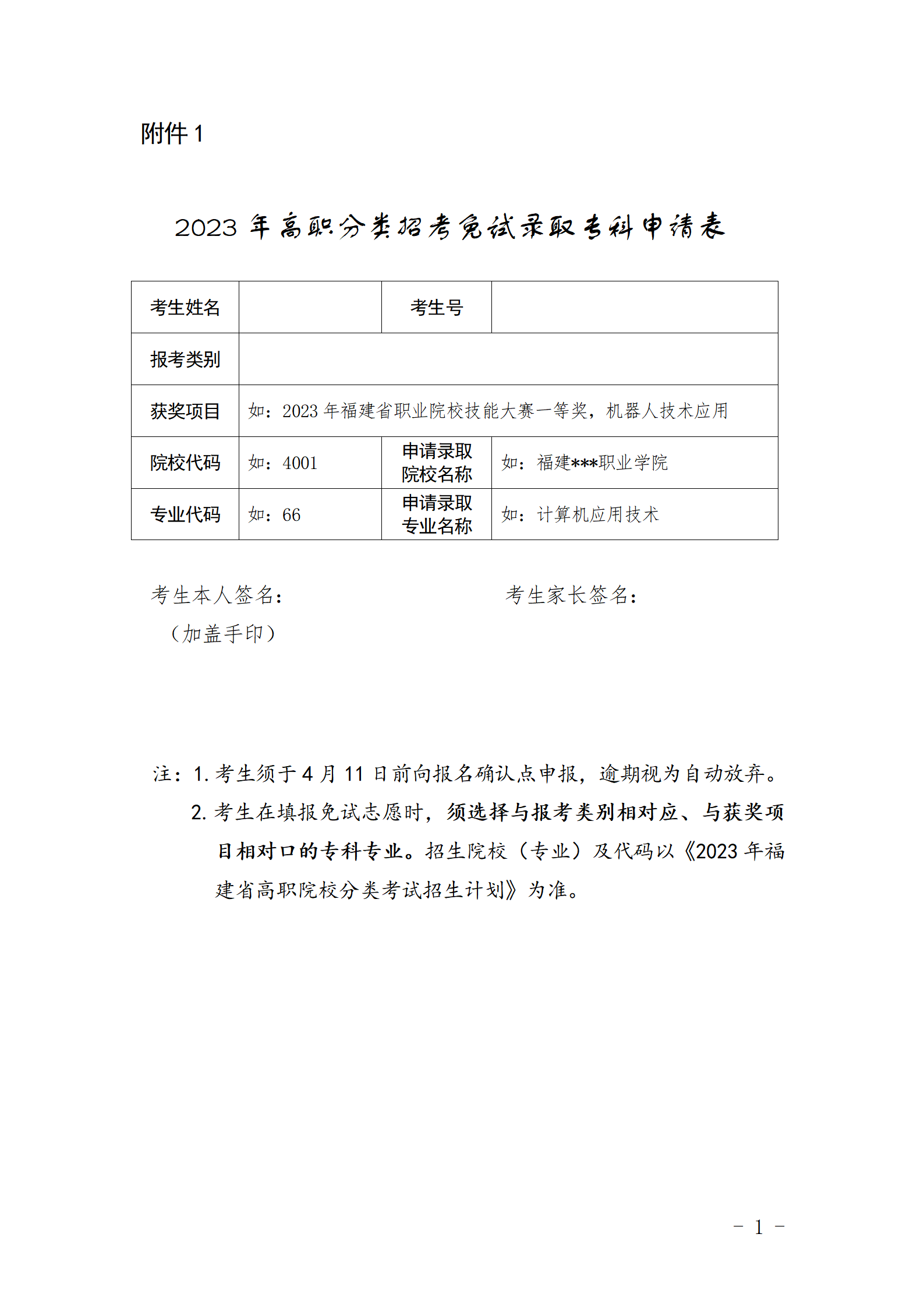 福建2023年高职院校分类招考免试录取专科工作通知