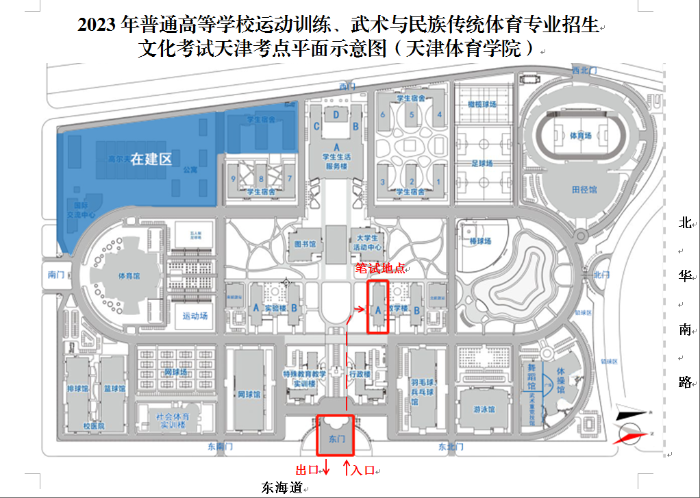 全国体育单招文化考试（天津考区）考前温馨提示