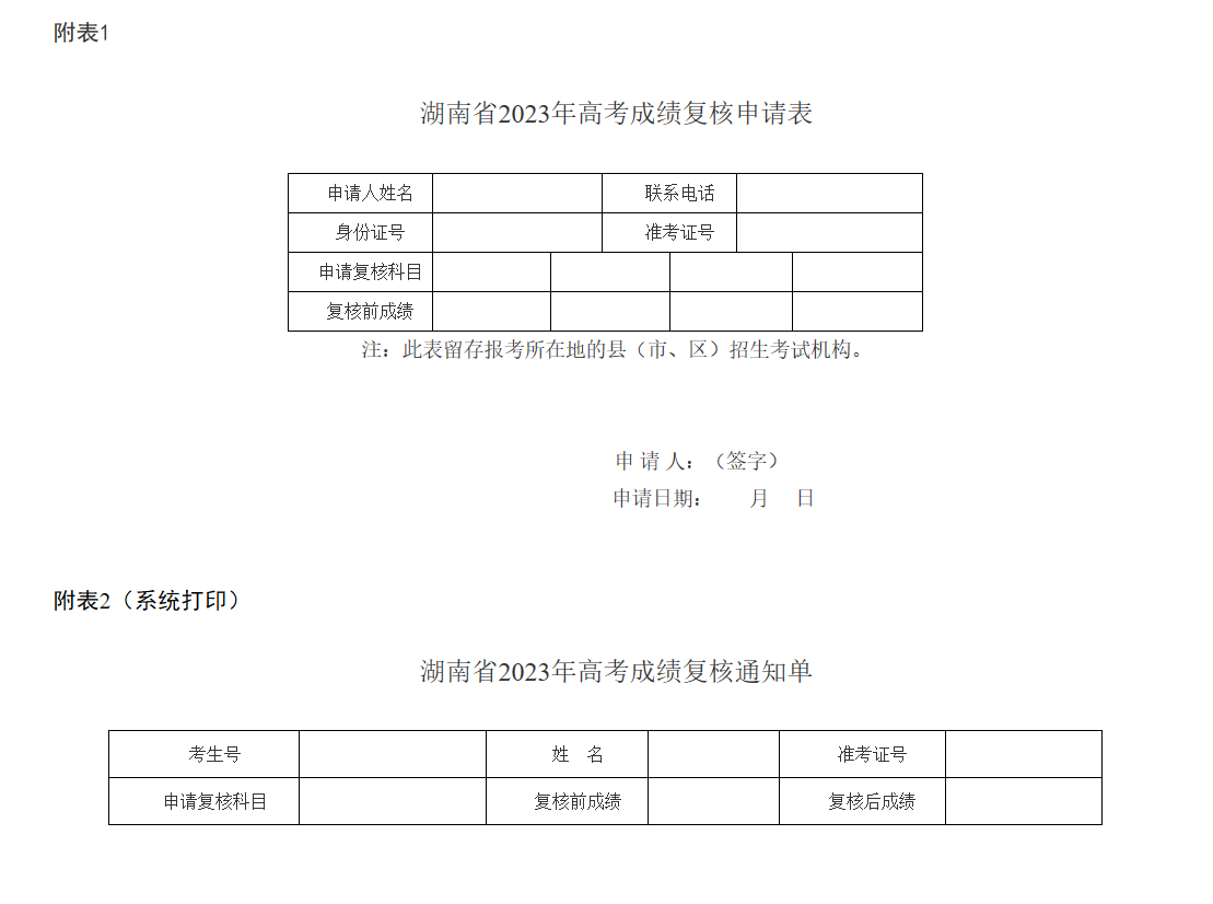 湖南省2023年普通高等学校招生全国统一考试成绩复核实施办法