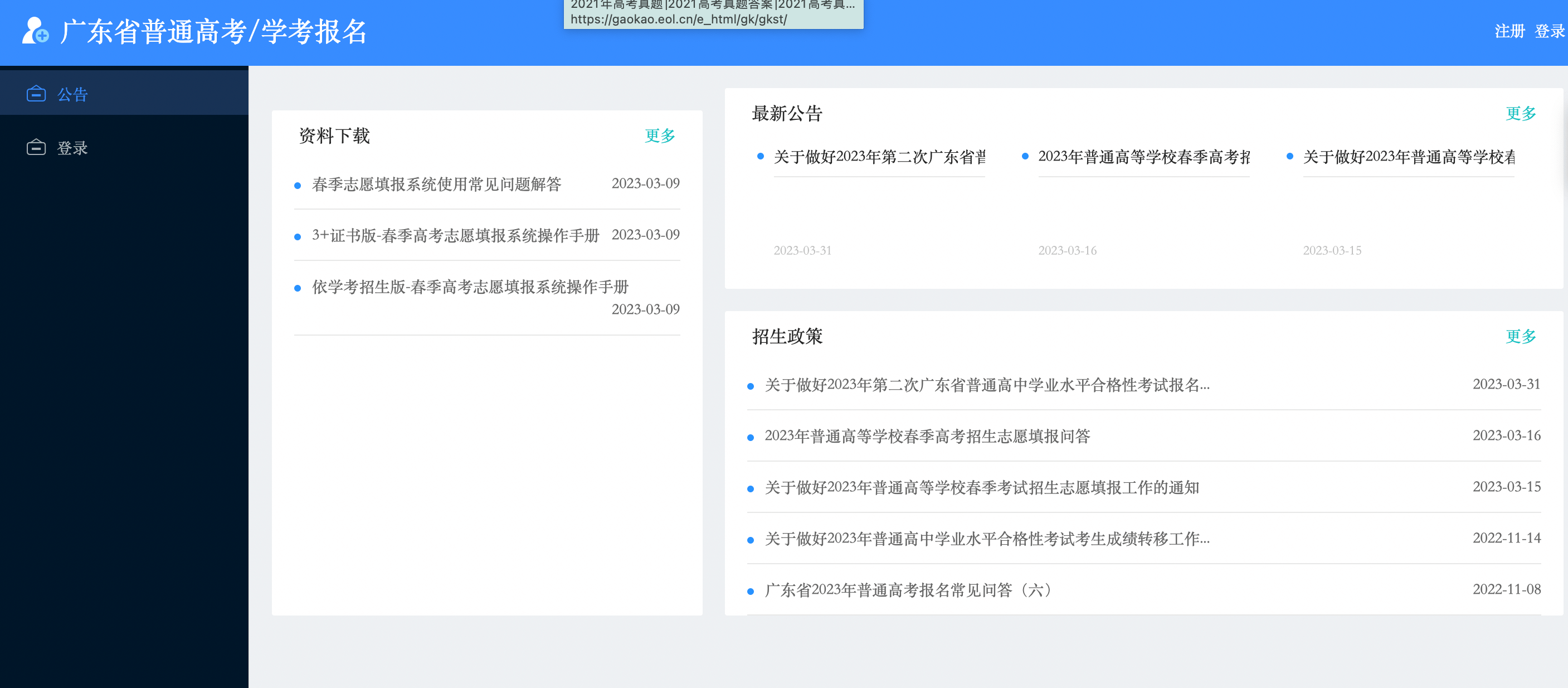 广东2023年高考6月3日起打印准考证