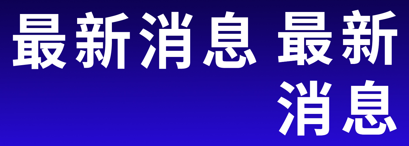 中国海洋大学获批三项国家留学基金委创新型人才国际合作培养项目