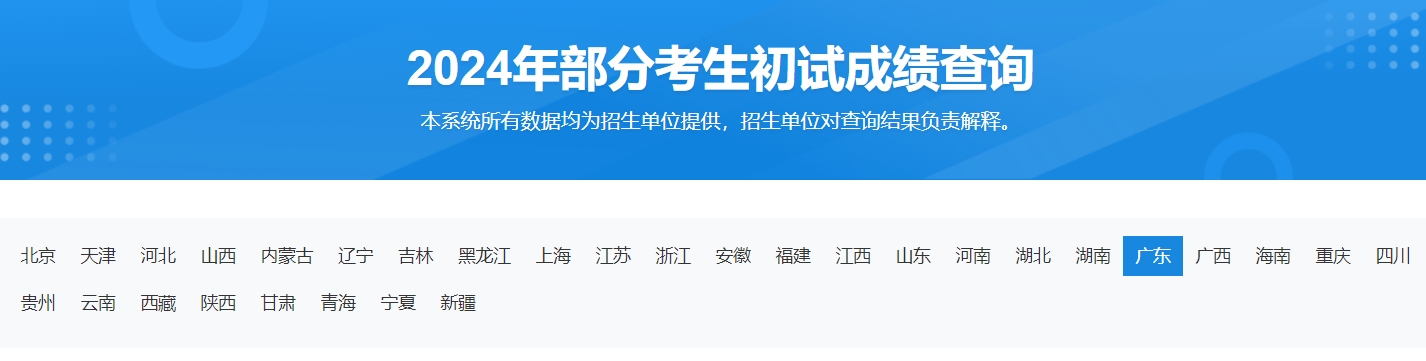 广东外语外贸大学2024年考研初试成绩查询及复核通知