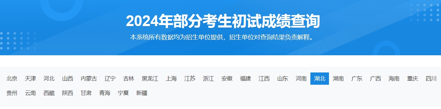 华中农业大学2024年考研初试成绩查询入口