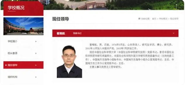 崔唯航任中国社会科学院大学(中国社会科学院研究生院)党委书记