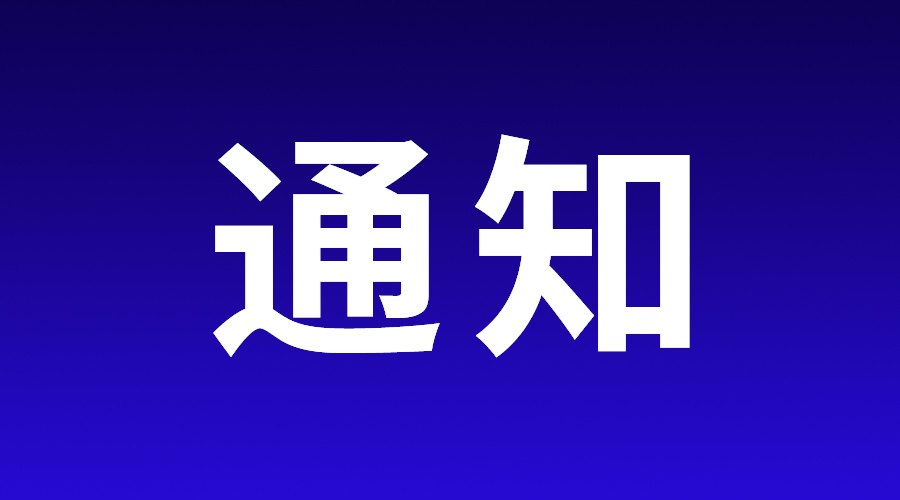 黑龙江省职教高考招生计划及延长网报志愿时间等事宜的通知