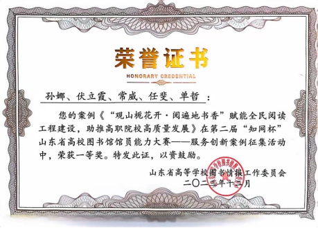 喜报！山东职业学院又一个全省高职院校唯一