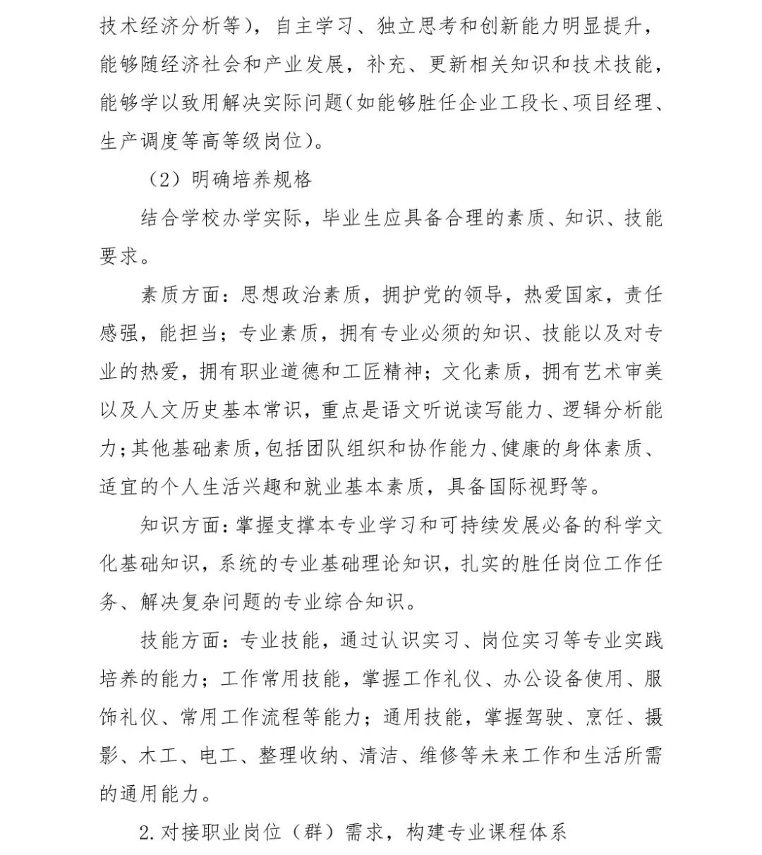 河北印发《职业本科专业人才培养方案制订与实施工作的指导意见（试行）