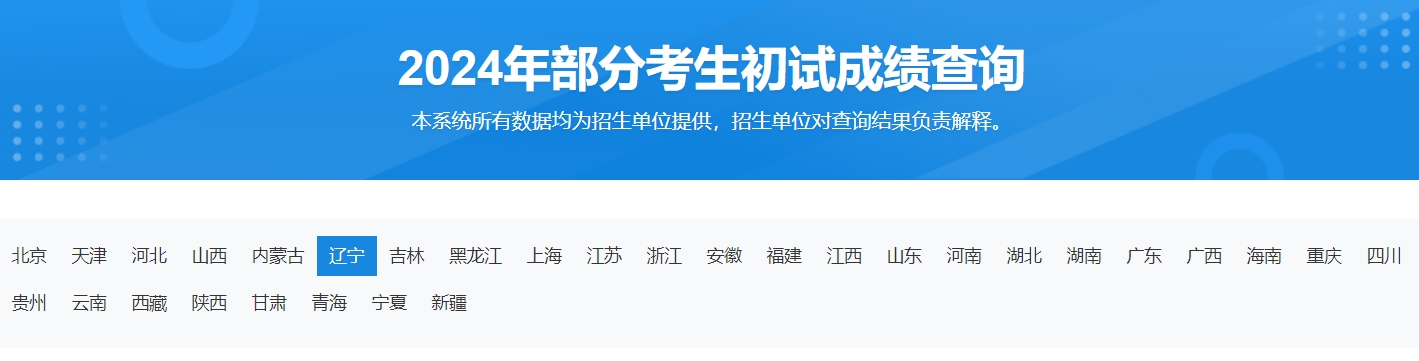 沈阳体育学院2024年考研初试成绩查询时间及入口