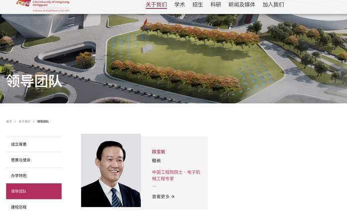 段宝岩任香港城市大学(东莞)校长